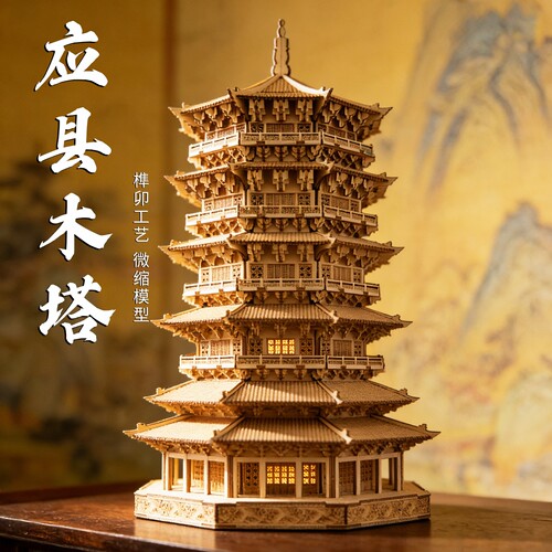 应县木塔榫卯拼装模型