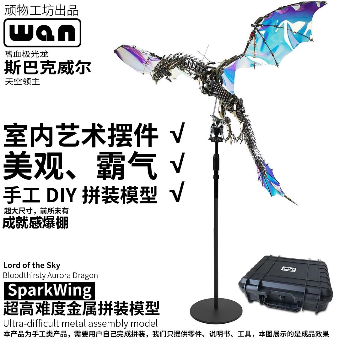 3D立体金属拼装飞龙模型手工DIY室内摆件玩具成人积木送男生礼物