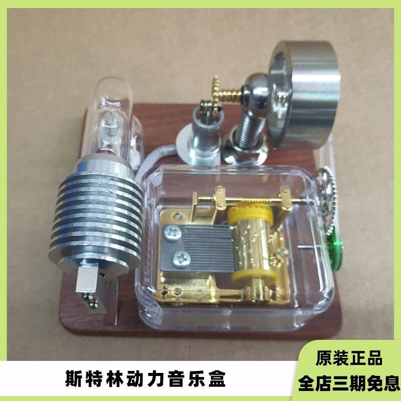 斯特林发动机动力音乐盒模型益智