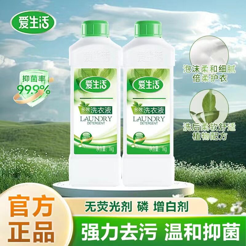 绿叶爱生活多效浓缩洗衣液婴儿去常规洗衣液