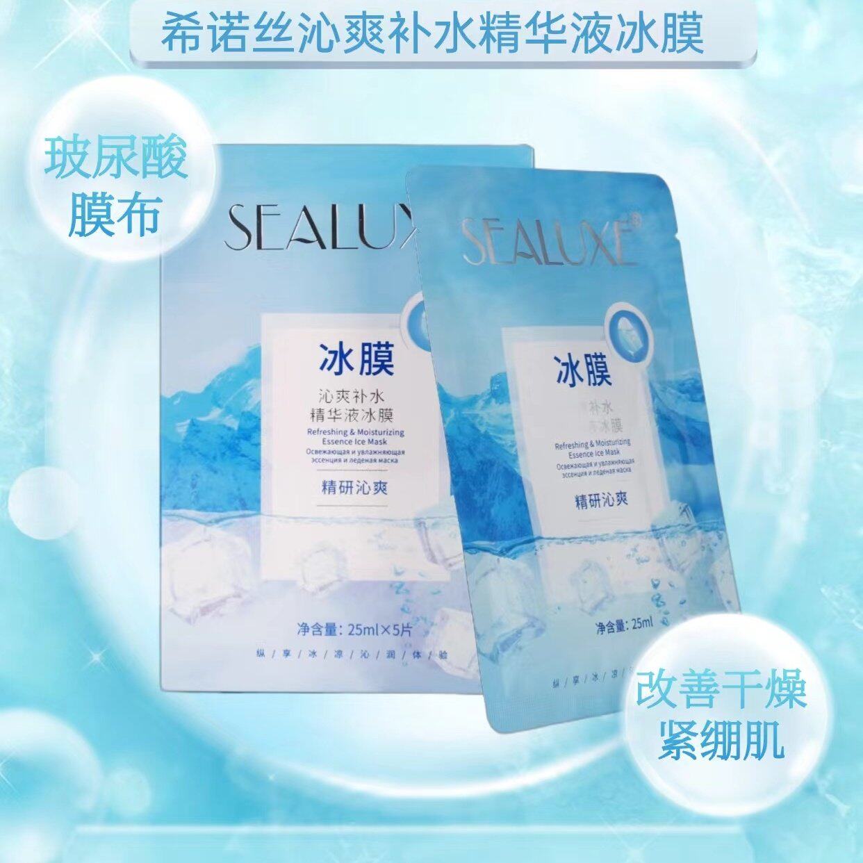 绿叶希诺丝玻尿酸精华液冰膜面膜补水保湿滋润提亮肤色改善暗沉