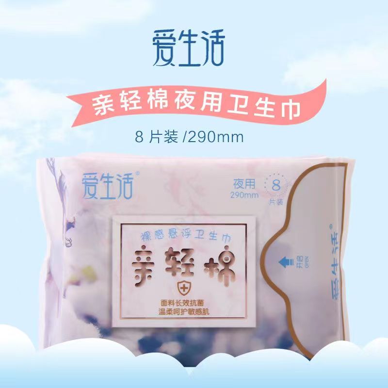 绿叶爱生活亲轻棉夜用卫生巾超薄透气290mm*8片负离子卫生巾