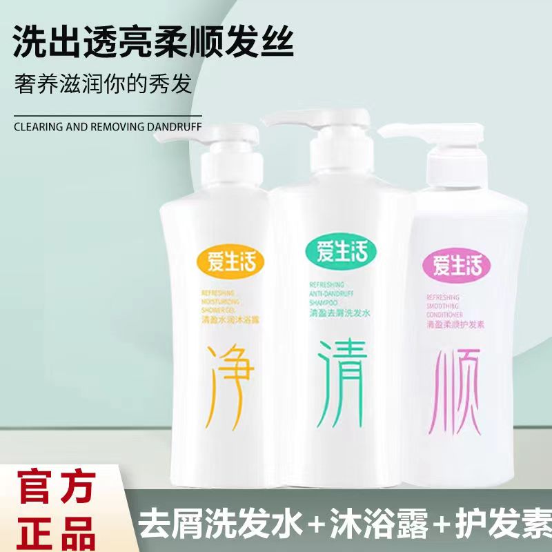 绿叶爱生活清盈去屑洗发水滋养护发素沐浴露洗护套装正品500ml