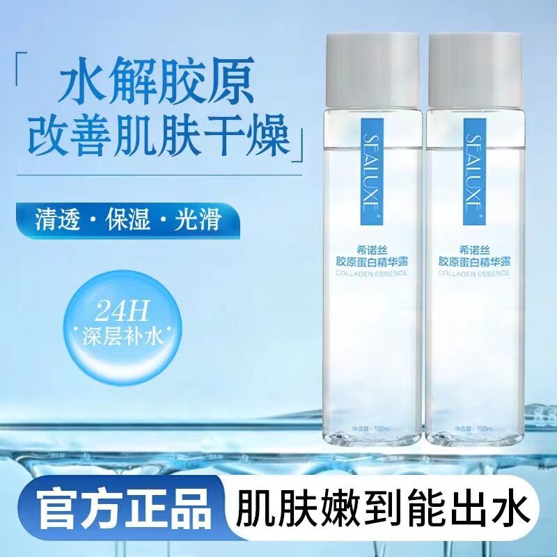 希诺丝胶原蛋白精华露190ml