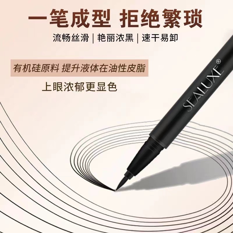 绿叶希诺丝随心流云眼线液笔防水防汗防脱妆棉头流畅不卡墨软毛