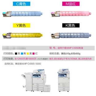 兼容理光MPC5000粉盒 MP C4000 C4501 C5501 C5000 C5001墨粉筒
