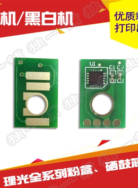 兼容理光C5100粉盒芯片 Ricoh Pro C5100S/C5110S粉盒芯片