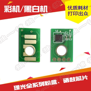 兼容理光MP C8002C芯片 Ricoh MPC8002sp/6502sp粉盒芯片