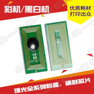 兼容理光Ricoh Aficio MPC3001/3300/2800/3501粉盒芯片