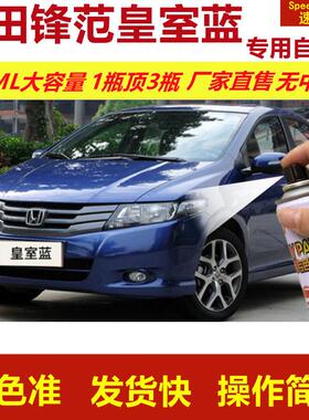 锋范皇室蓝专用自喷漆划痕修复漆汽车用蓝色漆原厂油漆金属漆