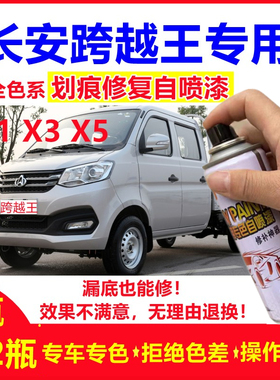 长安跨越王X3X5自喷漆银色X1货车补漆笔修复车油漆珍珠银灰色车漆