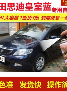 思迪皇室蓝专用自喷漆划痕修复漆汽车用蓝色漆原厂油漆金属漆