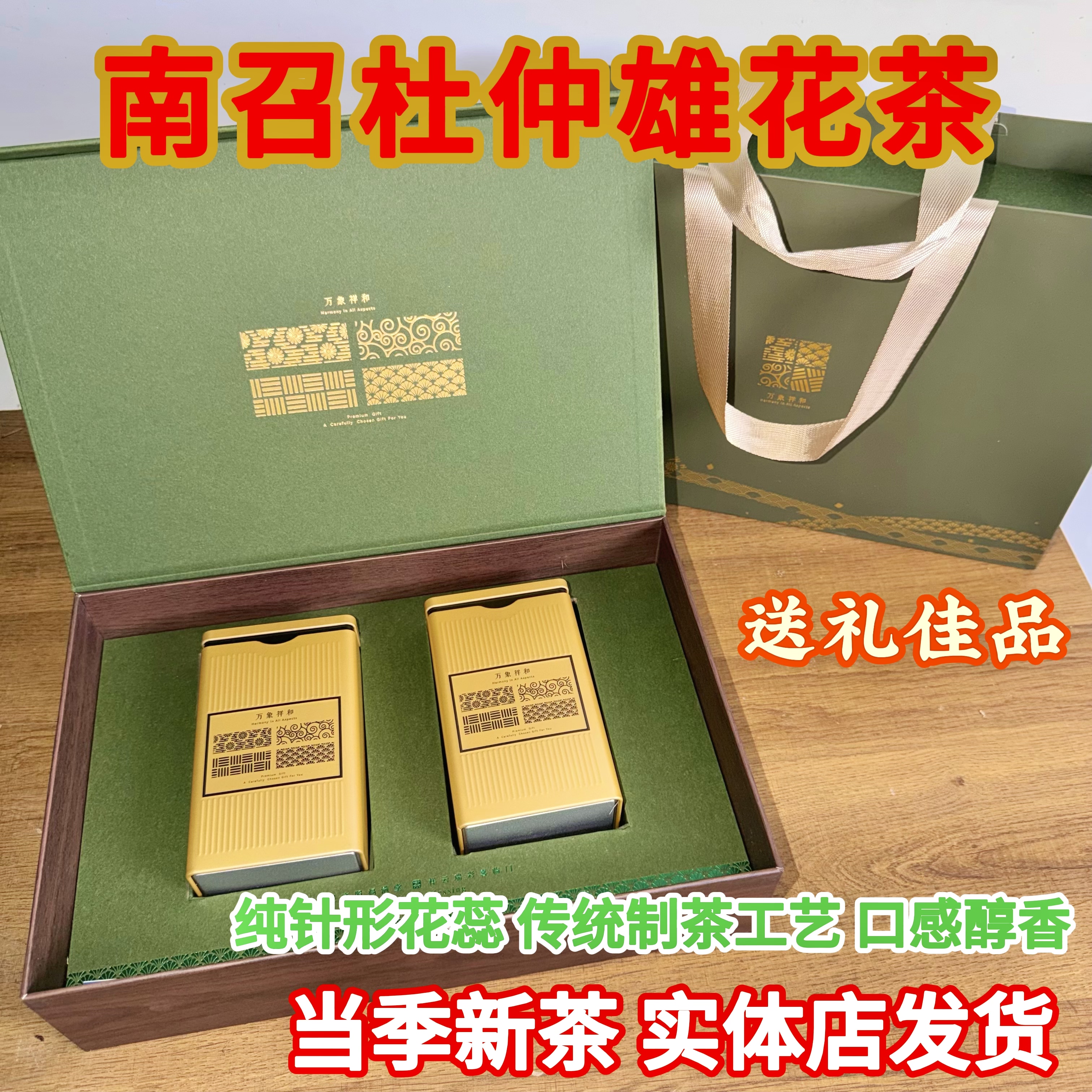 南召杜仲雄花针型花蕊茶男性养生精美礼品花粉宝天曼天然新茶礼盒