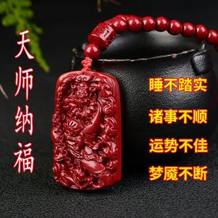 朱砂天师钟馗鬼见愁睡觉不踏实失眠多梦走夜路开货车护身符吊坠
