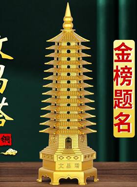 文昌塔摆件男孩女孩通用九层13层十三层办公室桌面客厅书桌装饰品