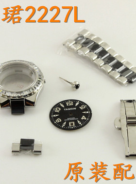 天骏tangin天珺tw2227L女表带表壳玻璃把头表扣表链表盘2227配件