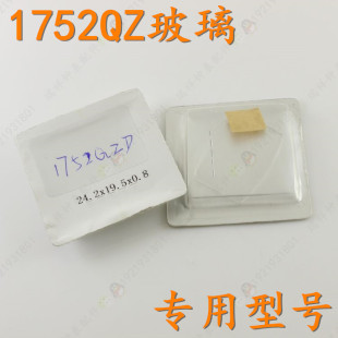 津辉玻璃代替法穆兰手表玻璃酒桶1752QZ玻璃，专用型号手表玻璃