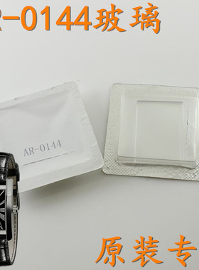 ar0144/1509表11043玻璃art3028/3029/0157/1507/0350适用阿玛尼