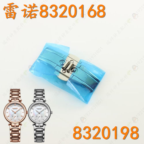 rarone雷诺手表扣8320168女表带蝴蝶扣表扣原装正品8320198锁扣