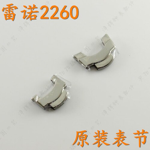 原装rarone雷诺手表链2260M男表扣2260L女手表带加长节头节二节扣