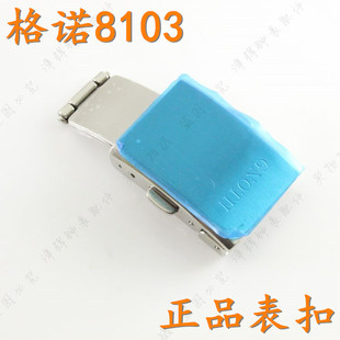 格诺手表带按扣锁扣GNOTH男表链表扣8103M原装手表扣8103零配件