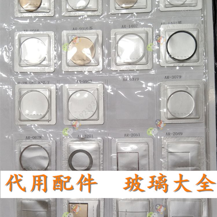 津辉阿曼尼AR2011/2013/2015//2019/2029/2009/2007/2027手表玻璃