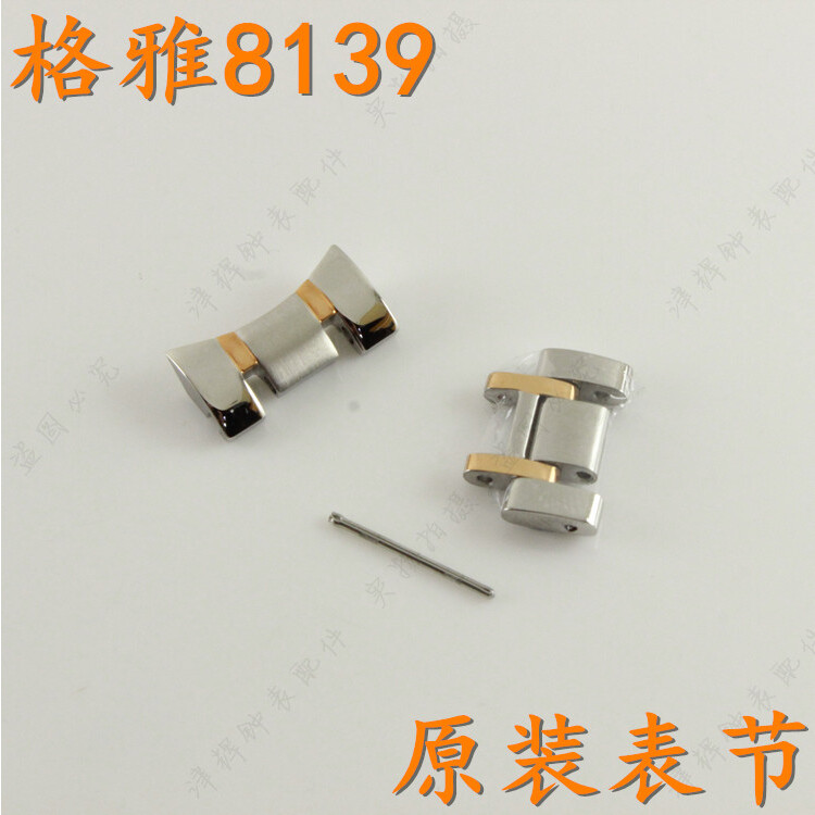 Geya/格雅格雅加长底盖表壳