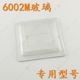 津辉玻璃代用法兰克穆勒手表玻璃法穆兰6002M专用型号玻璃配件