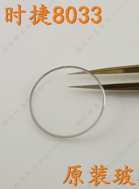 拆机件 POSCER宝时捷手表玻璃M-8033钨钢男表镜面保时捷8033表盖
