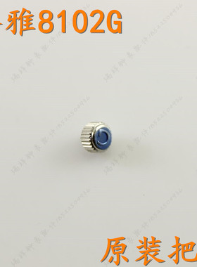 格雅geya8102G男表6221G女6221L把头6220G表把6220L柄头6229L表冠