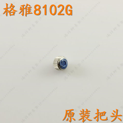 格雅geya8102G男表6221G女6221L把头6220G表把6220L柄头6229L表冠