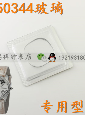 津辉 配依波女款手表玻璃350344表蒙子表门表盖532624