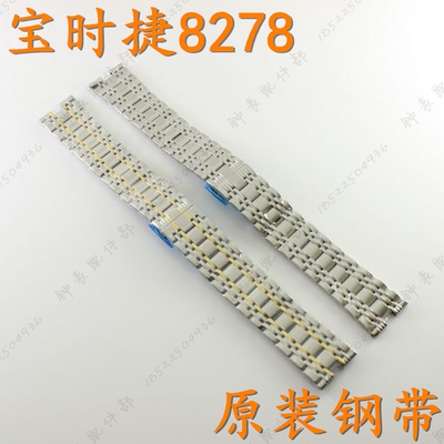 POSCER宝时捷手表带8278男女凹口表链M-8279/L8279/M8280/L8280