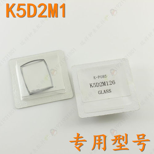 津辉代替CK手表K5D2M1手表玻璃专用264型号手表玻璃镜面配件