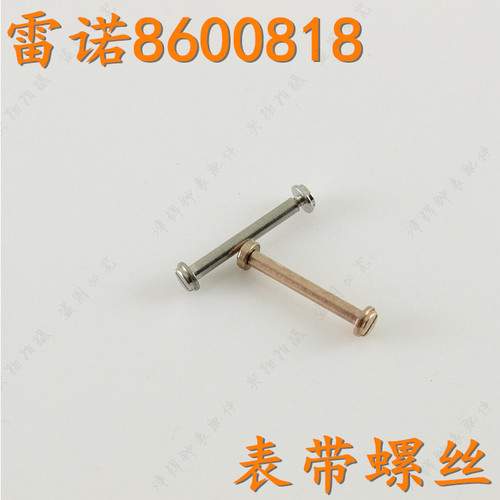 rarone雷诺手表带螺丝杆8600818女表链节把头玻璃表盘表针表扣