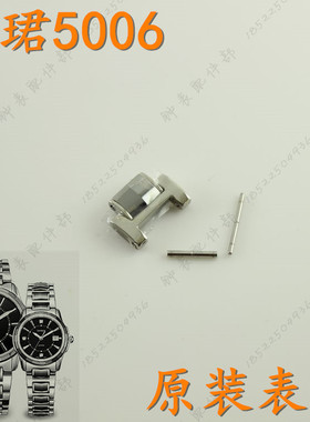 原装天骏表带节TANGIN天珺T5006G男表链扣节T5006L女表加长节5006