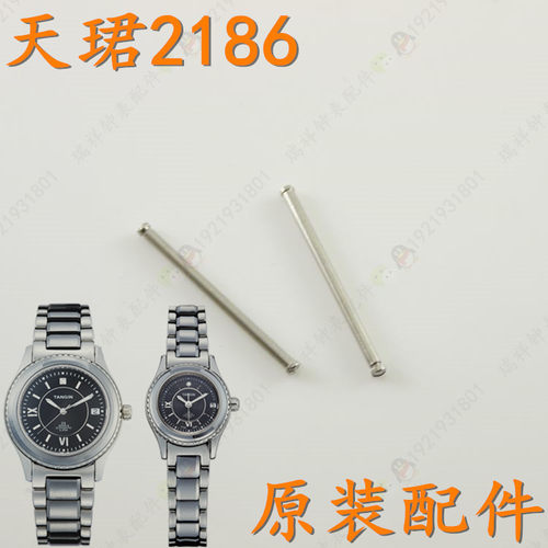 天骏TANGIN天珺手表带螺丝杆表带杆女表TW2186G男表链螺丝杆2186L
