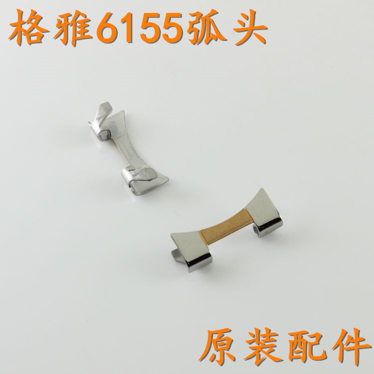 配格雅Geya原装表带弧头卡子6155G表带配件6155L表耳卡6155配件