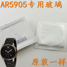 津辉AR-5905男款手表玻璃镜面5860/5861/5862/5863适用于阿玛尼