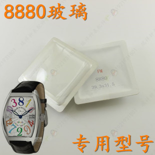 津辉玻璃代替法兰克穆勒手表玻璃法穆兰8880专用型号玻璃配件酒桶