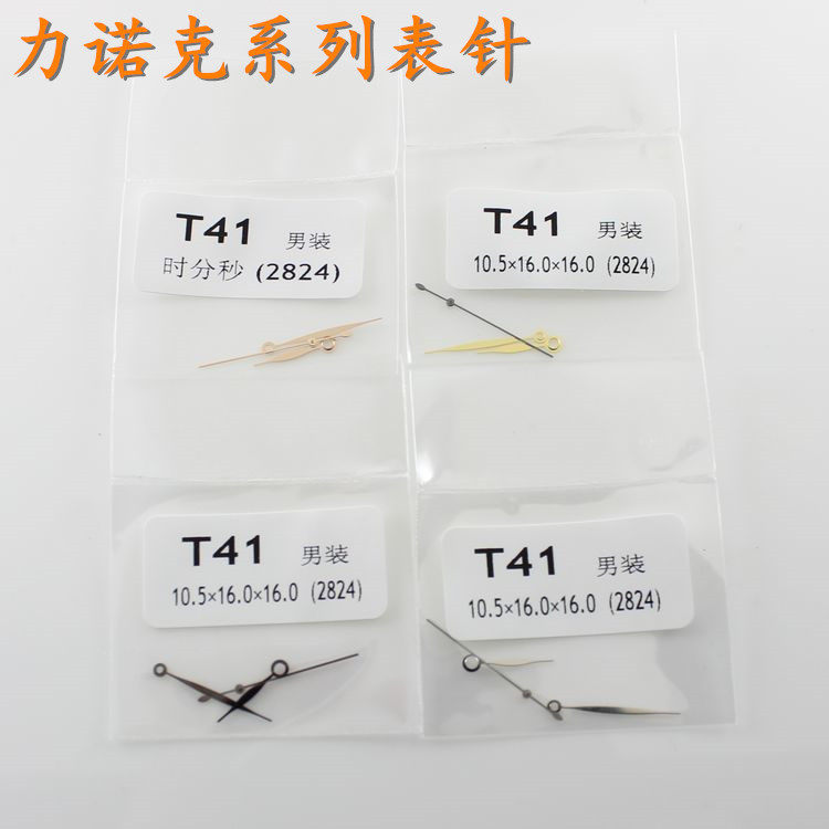 津辉适用tissot天梭针T41手表指针2824男表针2671玫瑰金女手表针