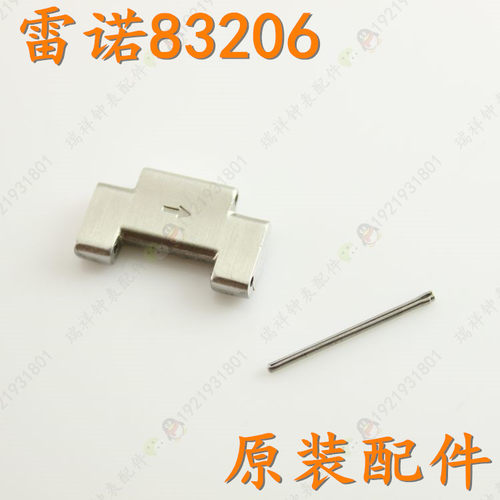 rarone雷诺手表带节加长表壳83206M手表链节832069表扣832068女表