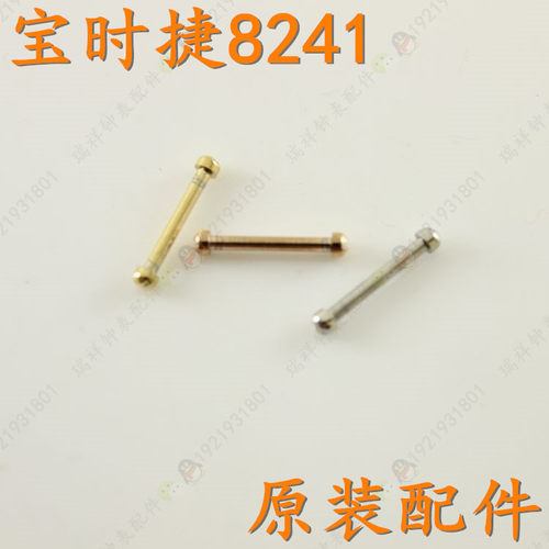 poscer宝时捷手表带螺丝L8241女表带8238L银色玫瑰金色保时捷螺丝