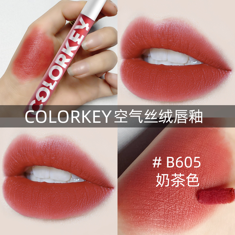 colorkey唇釉珂拉琪丝绒空气口号B605奶茶色P615豆沙色-封面