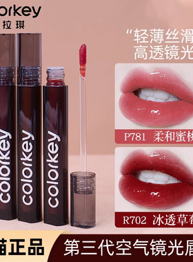 Colorkey/珂拉琪3.0空气镜光唇釉镜面R702裸色系素颜滋润玻璃唇女