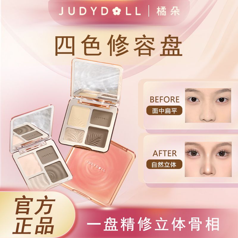 橘朵高光修容综合盘一体盘04绯影盘阴影提亮眼影四色哑光鼻侧图片