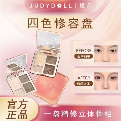 橘朵高光修容综合盘一体盘04绯影盘阴影提亮眼影四色哑光鼻侧