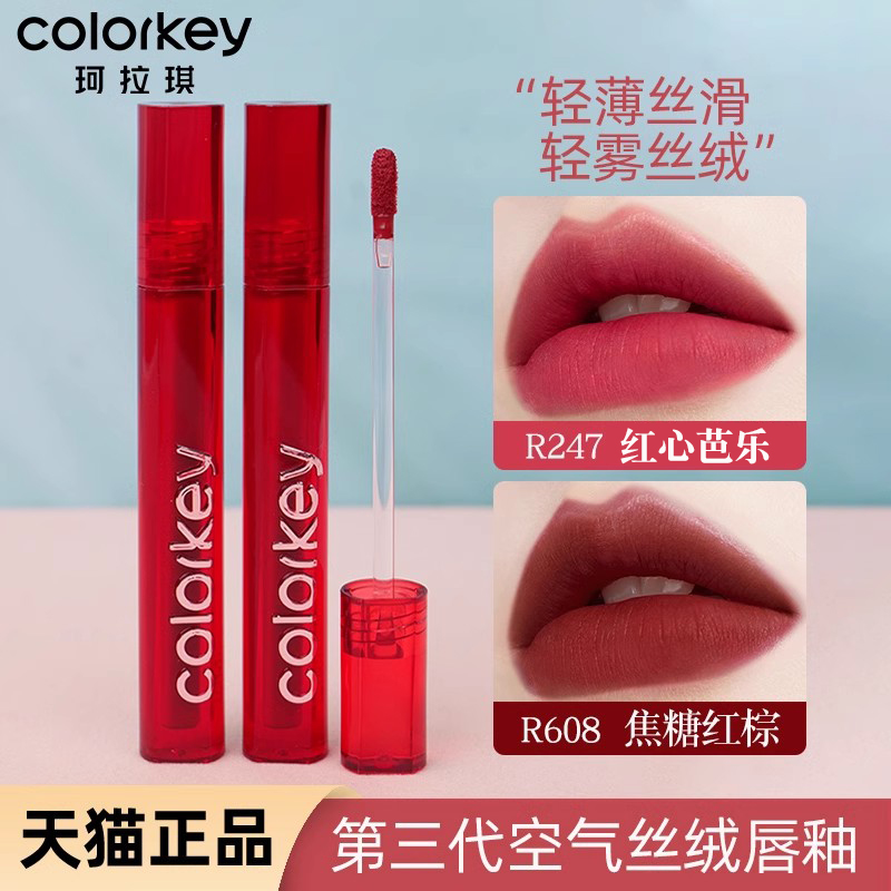 珂拉琪丝绒焦糖红棕色唇釉