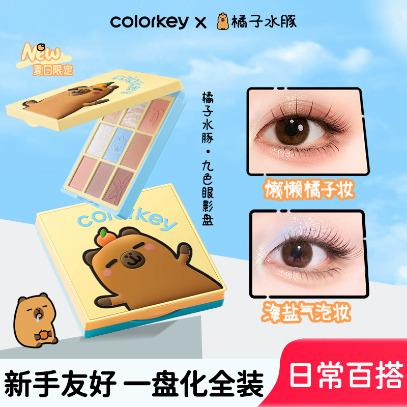 珂拉琪粉状九色日常淡妆眼影盘