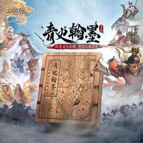 【618新品】三国杀青史翰墨礼盒 实木外盒新UI全套桌游[不是限编]